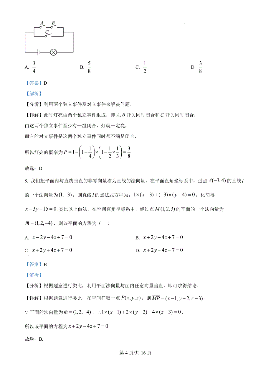 广东省珠海市六校联考2024-2025学年高二上学期11月期中学业质量检测数学（解析版）_第4页