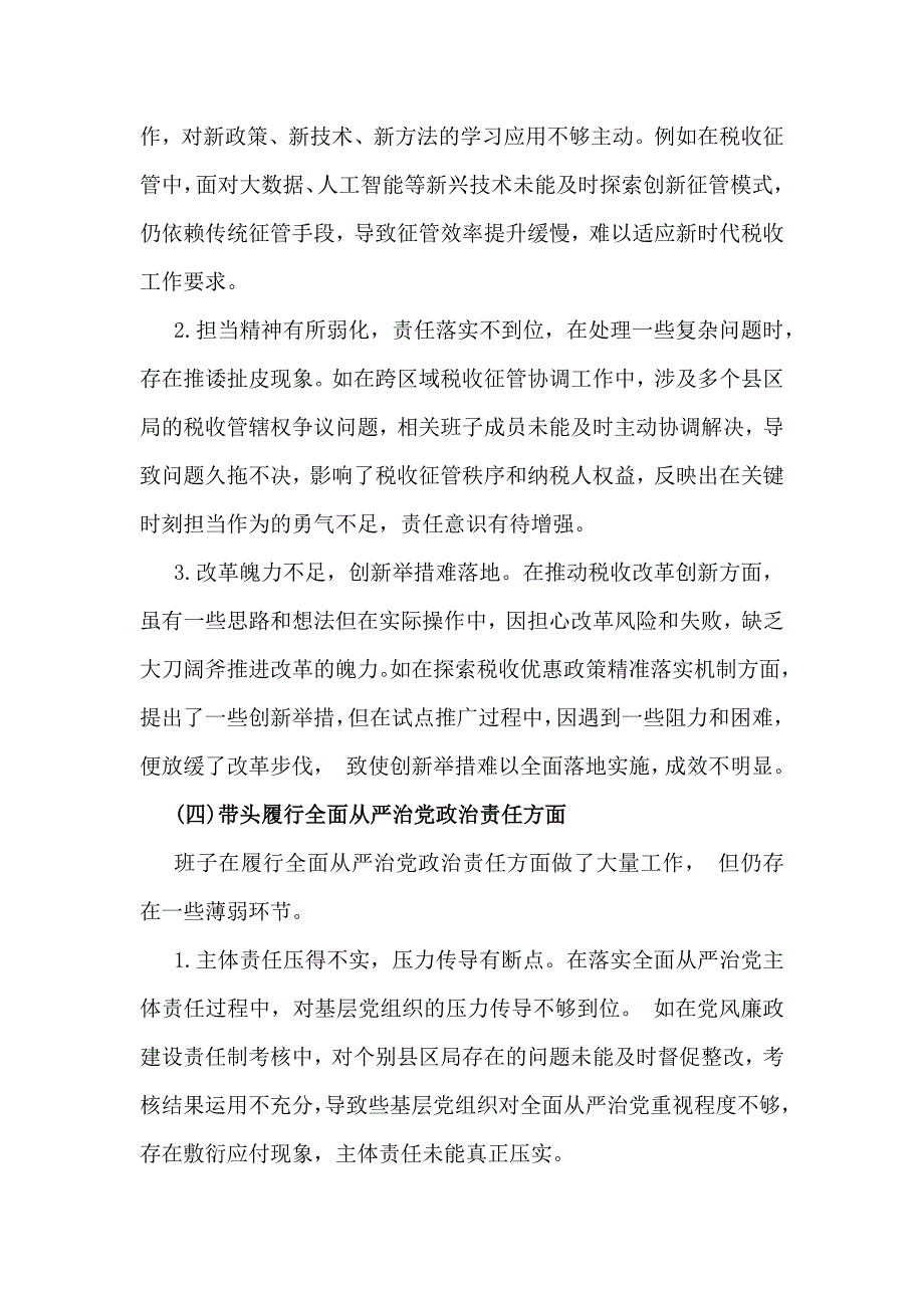 2025年围绕带头增强党性、严守纪律、砥砺作风方面等“四个带头”对照检查材料4篇文【供参考】_第4页