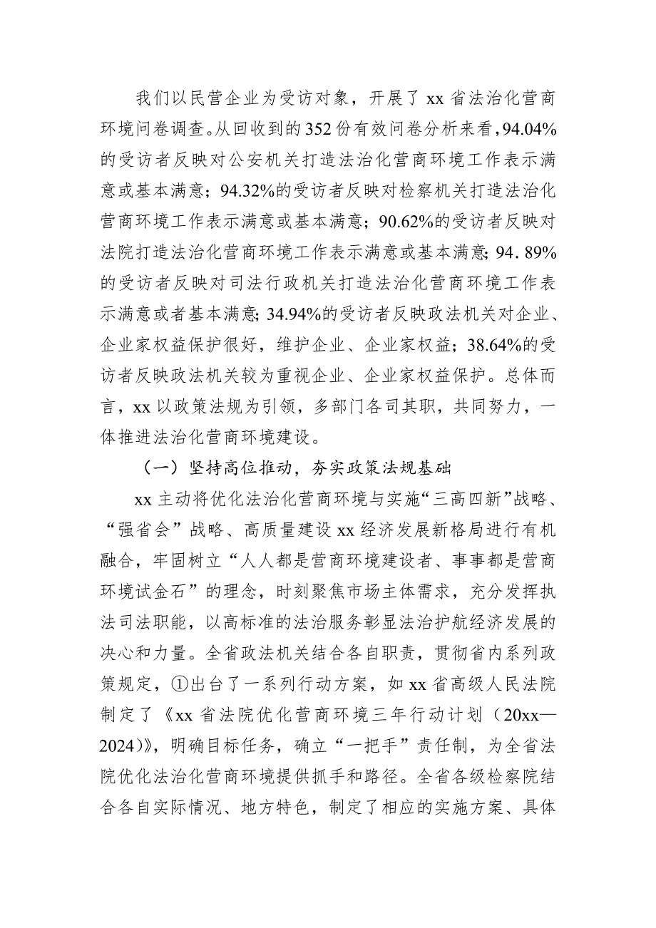 关于法治化营商环境建设实践与优化路径报告_第2页