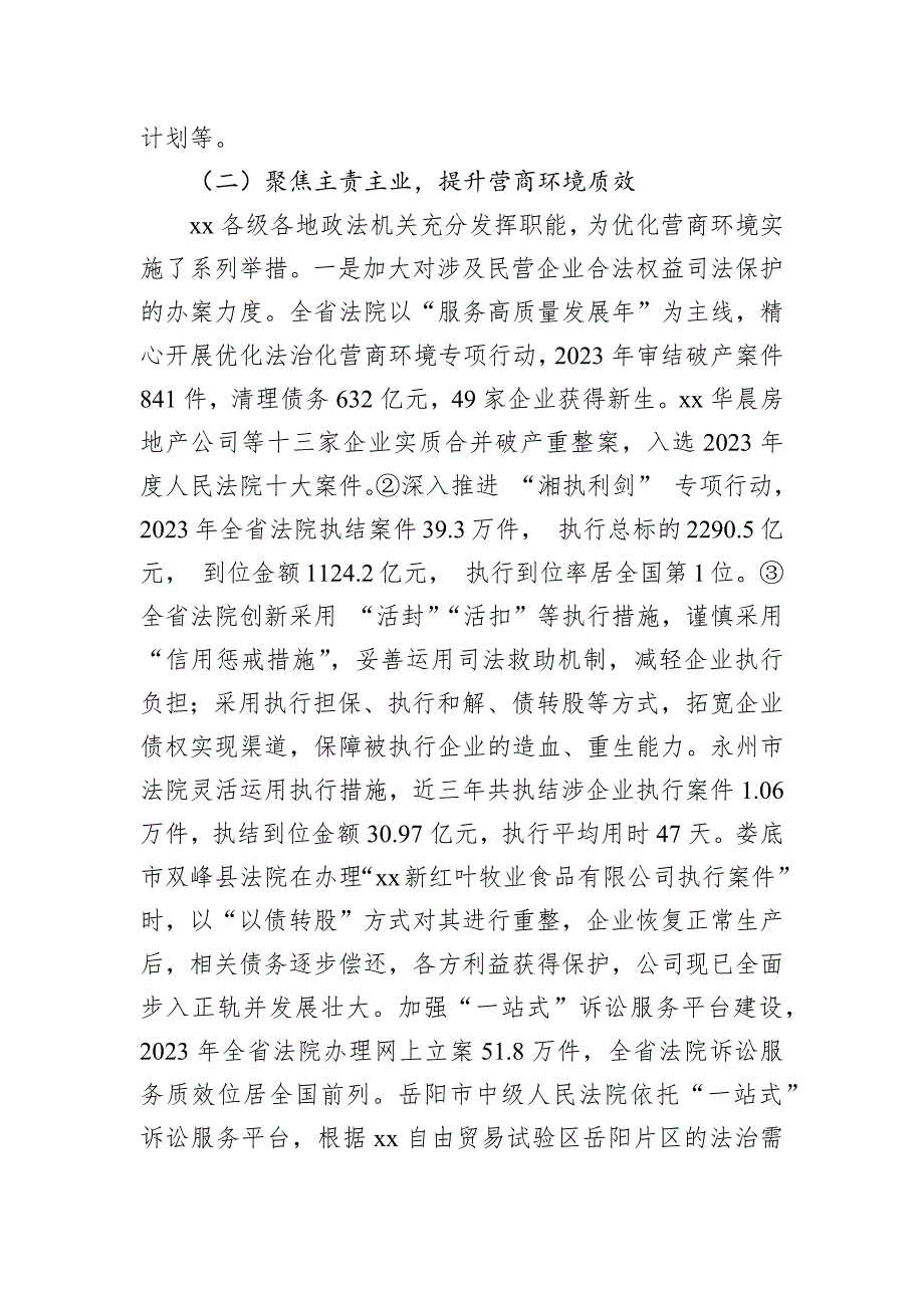 关于法治化营商环境建设实践与优化路径报告_第3页