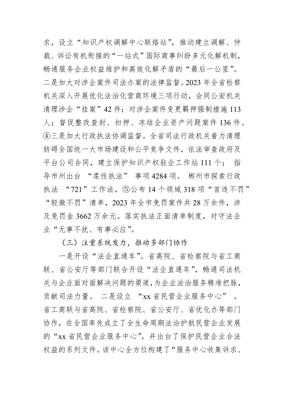 关于法治化营商环境建设实践与优化路径报告_第4页