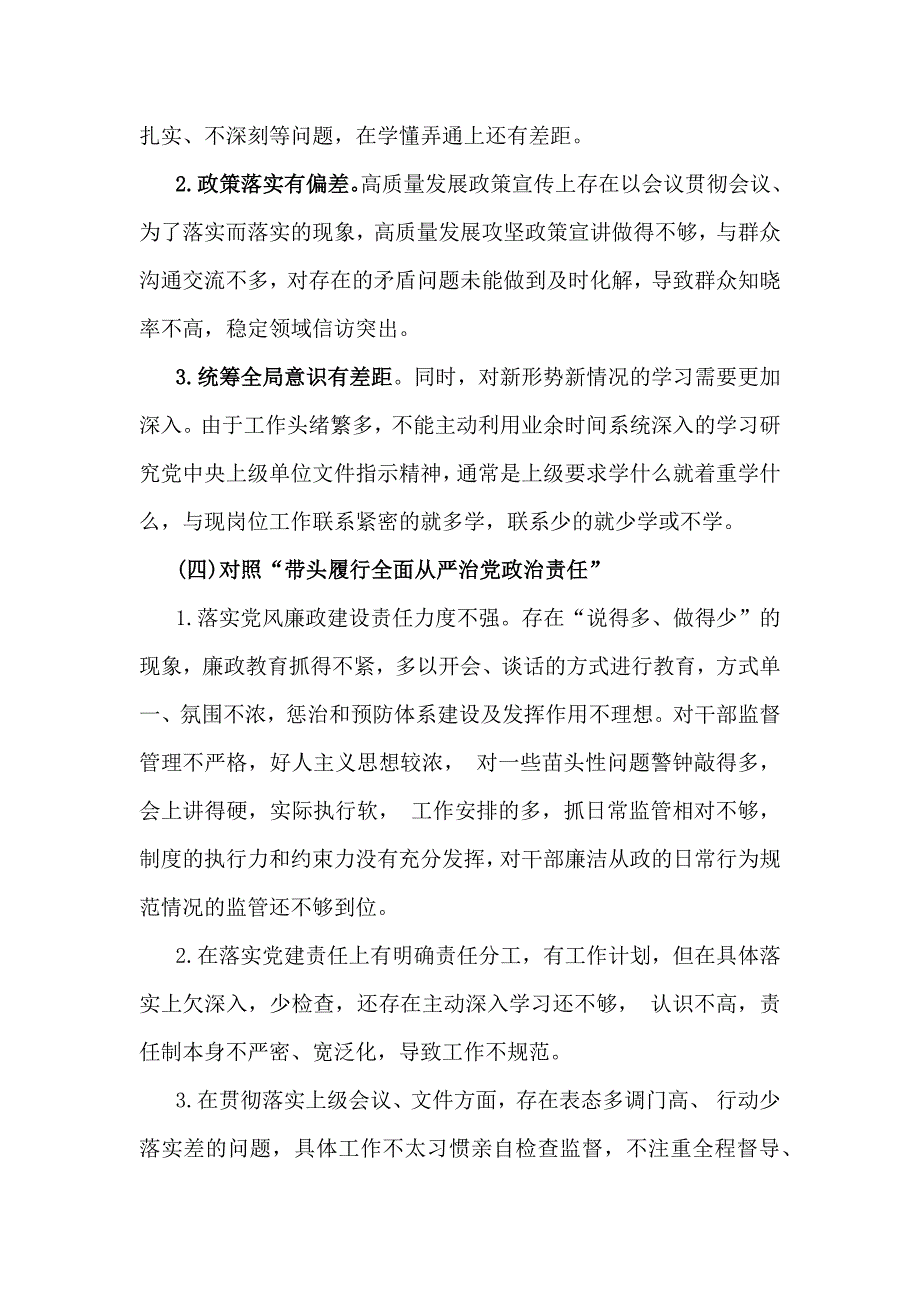 2025年带头严守政治纪律和政治规矩维护党的团结统一等个人专题对检查发言材料6份【四个带头方面】_第4页