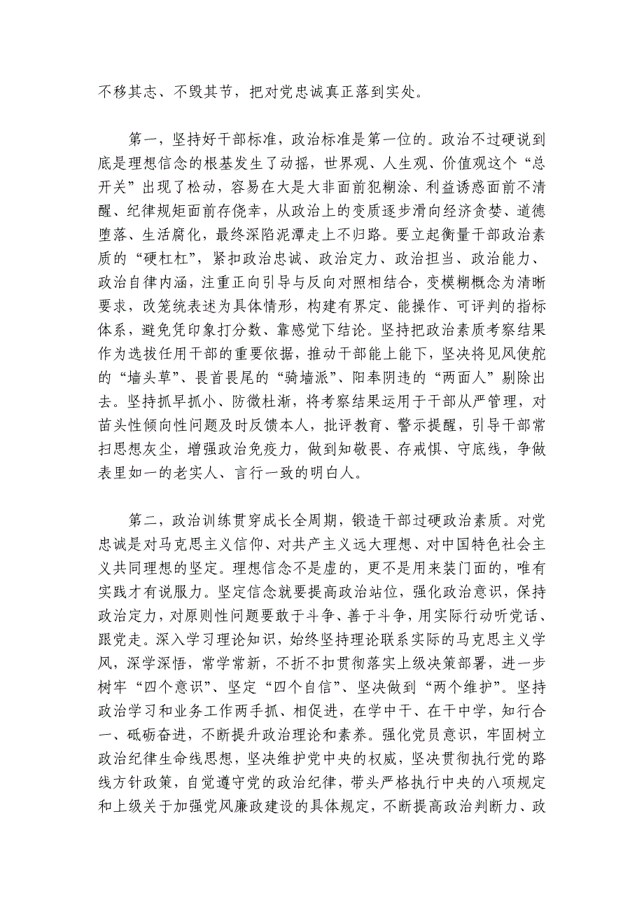 8月份廉政党课：树立鲜明用人导向激励干部开拓进取、干事创业讲稿讲义_第2页