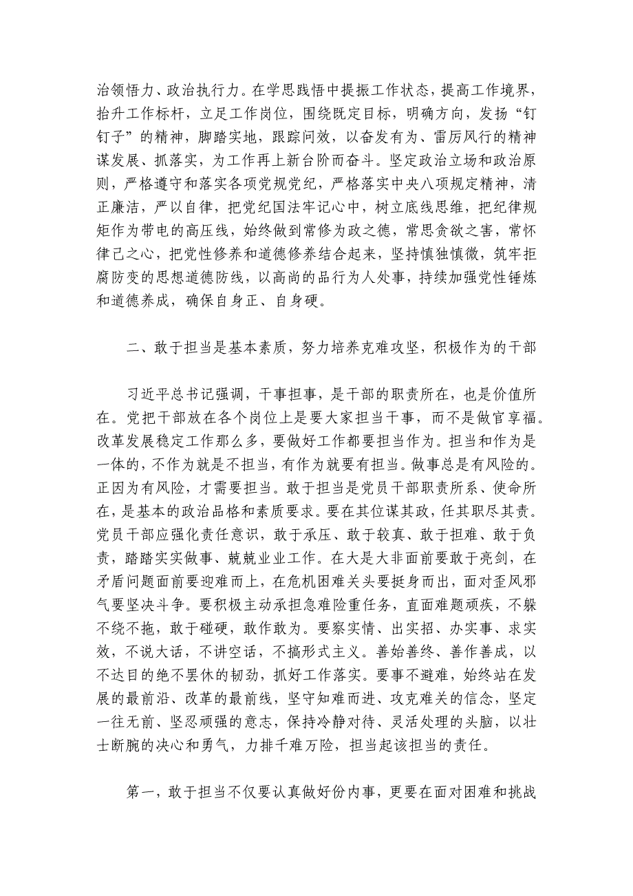 8月份廉政党课：树立鲜明用人导向激励干部开拓进取、干事创业讲稿讲义_第3页