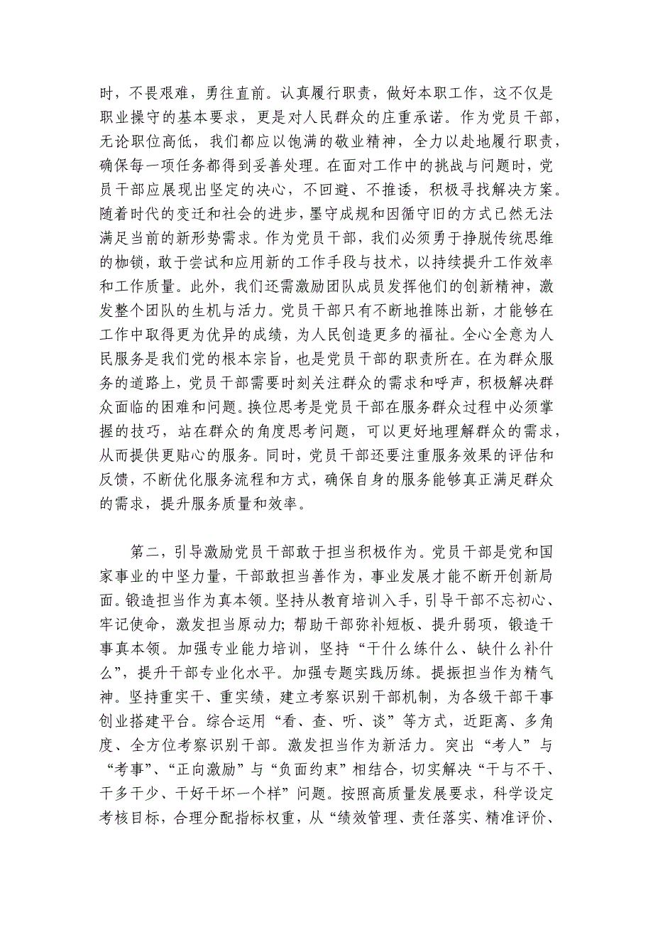 8月份廉政党课：树立鲜明用人导向激励干部开拓进取、干事创业讲稿讲义_第4页