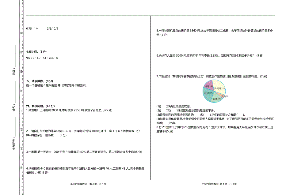 2024-2025学年冀教版数学六年级上册期末模拟试题（含答案）_第2页