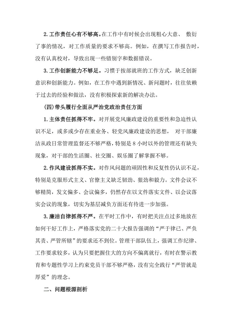 2025年带头增强党性、严守纪律、砥砺作风等方面检查材料(四个带头)4份文稿_第3页