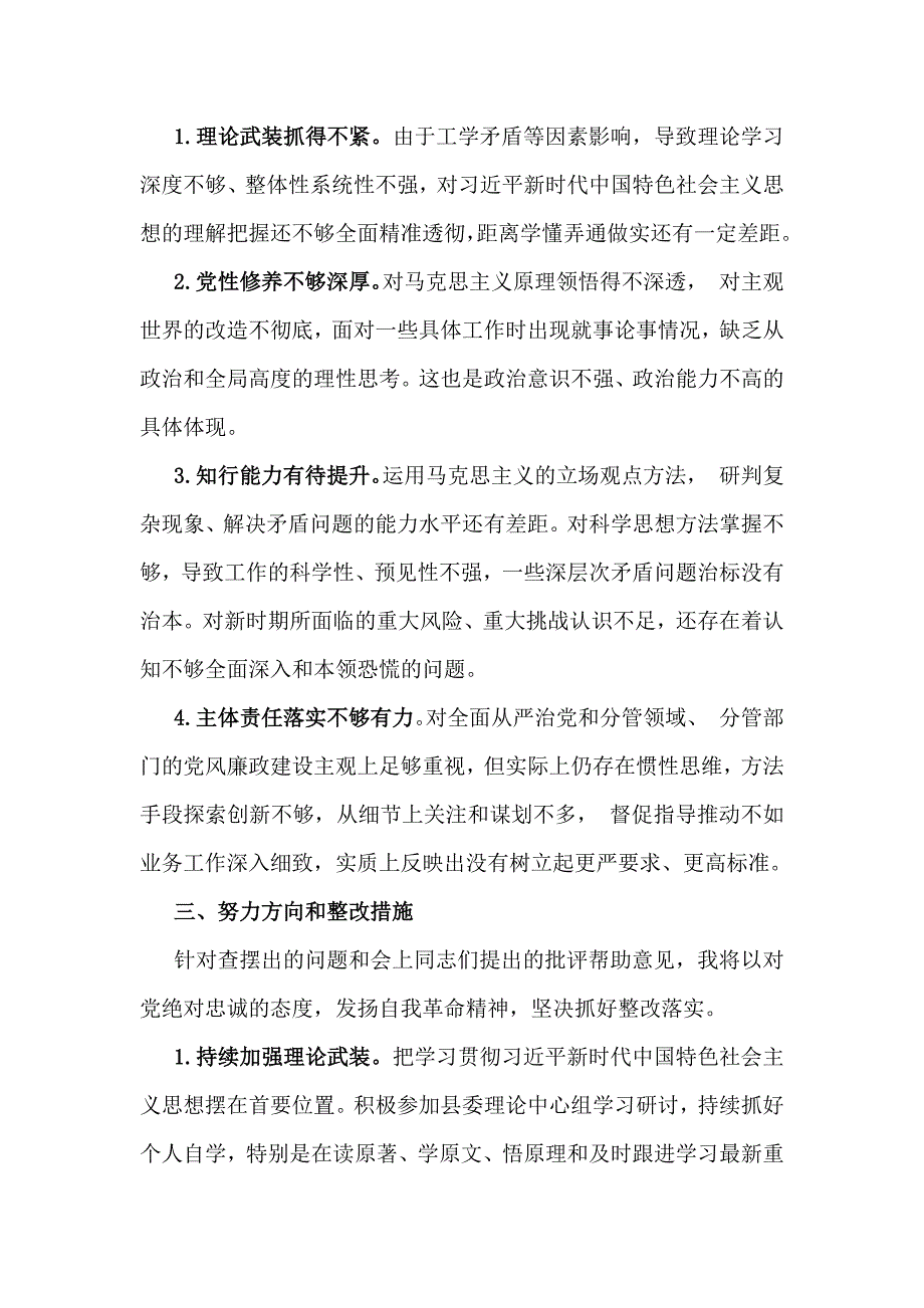 2025年带头增强党性、严守纪律、砥砺作风等方面检查材料(四个带头)4份文稿_第4页