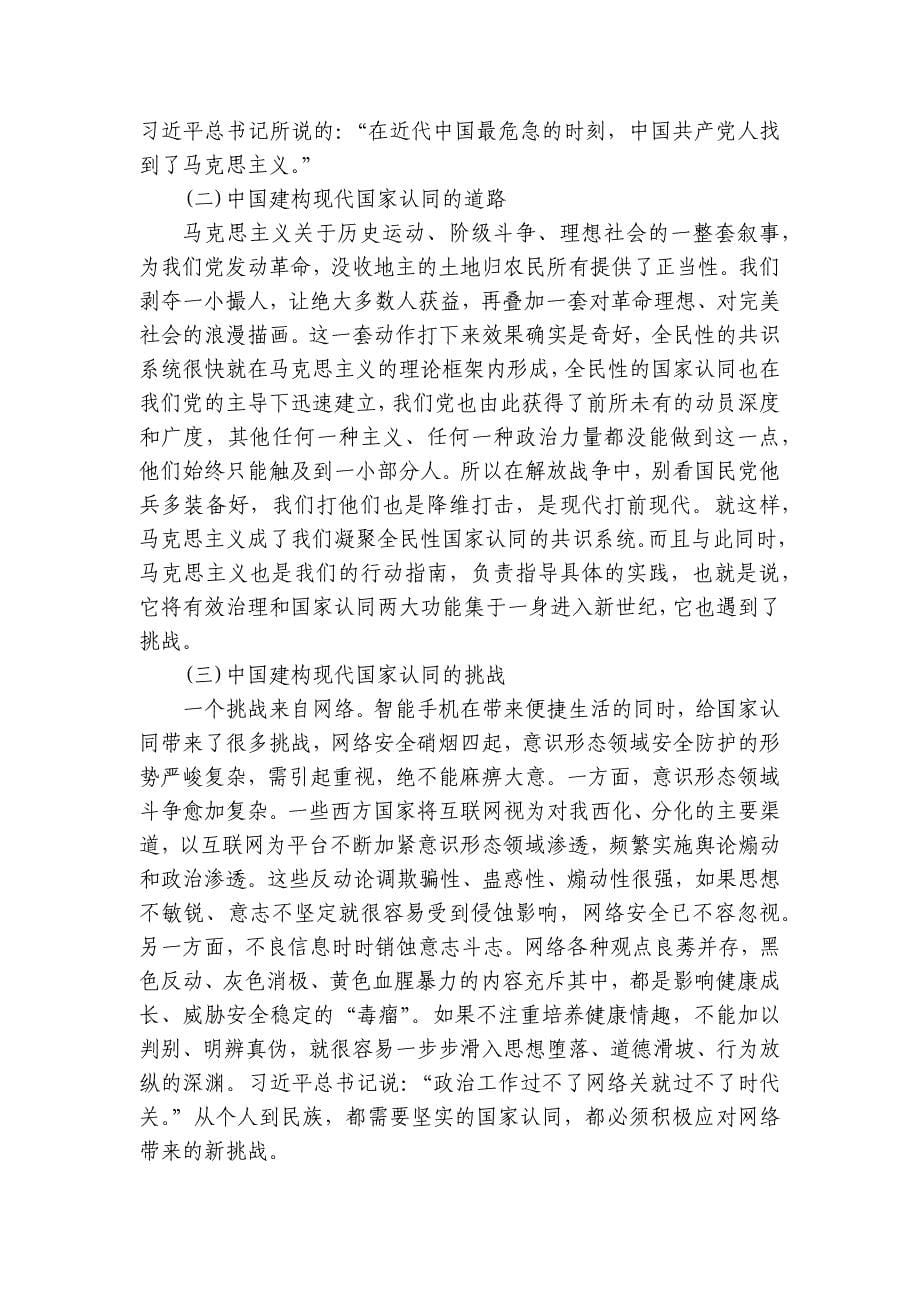 重拾优秀传统文化凝聚现代国家认同讲稿讲义_第5页