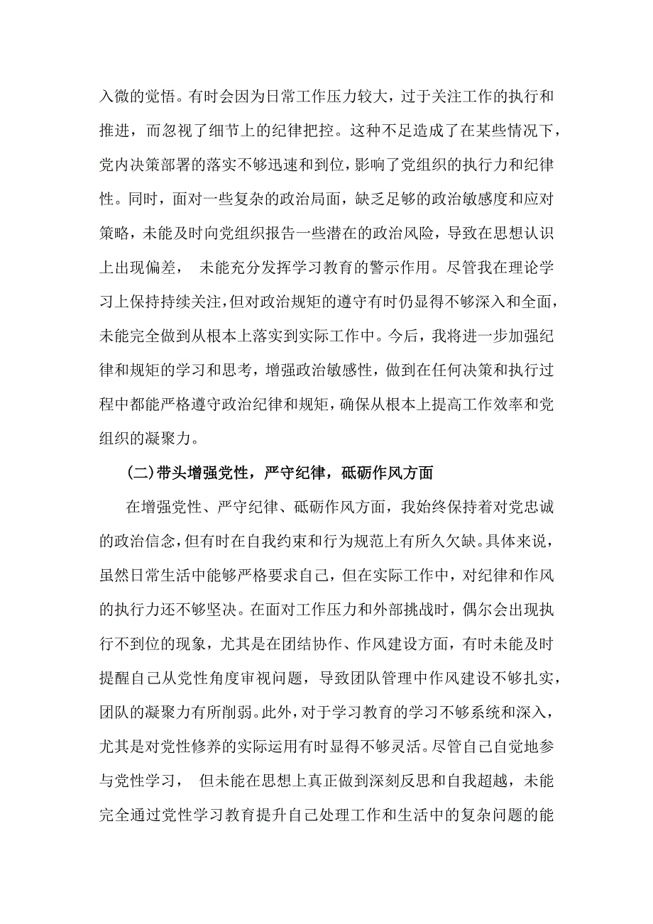 8篇文带头在遵规守纪、清正廉洁前提下勇于担责、敢于创新等“四个方面”发言材料2025年_第2页