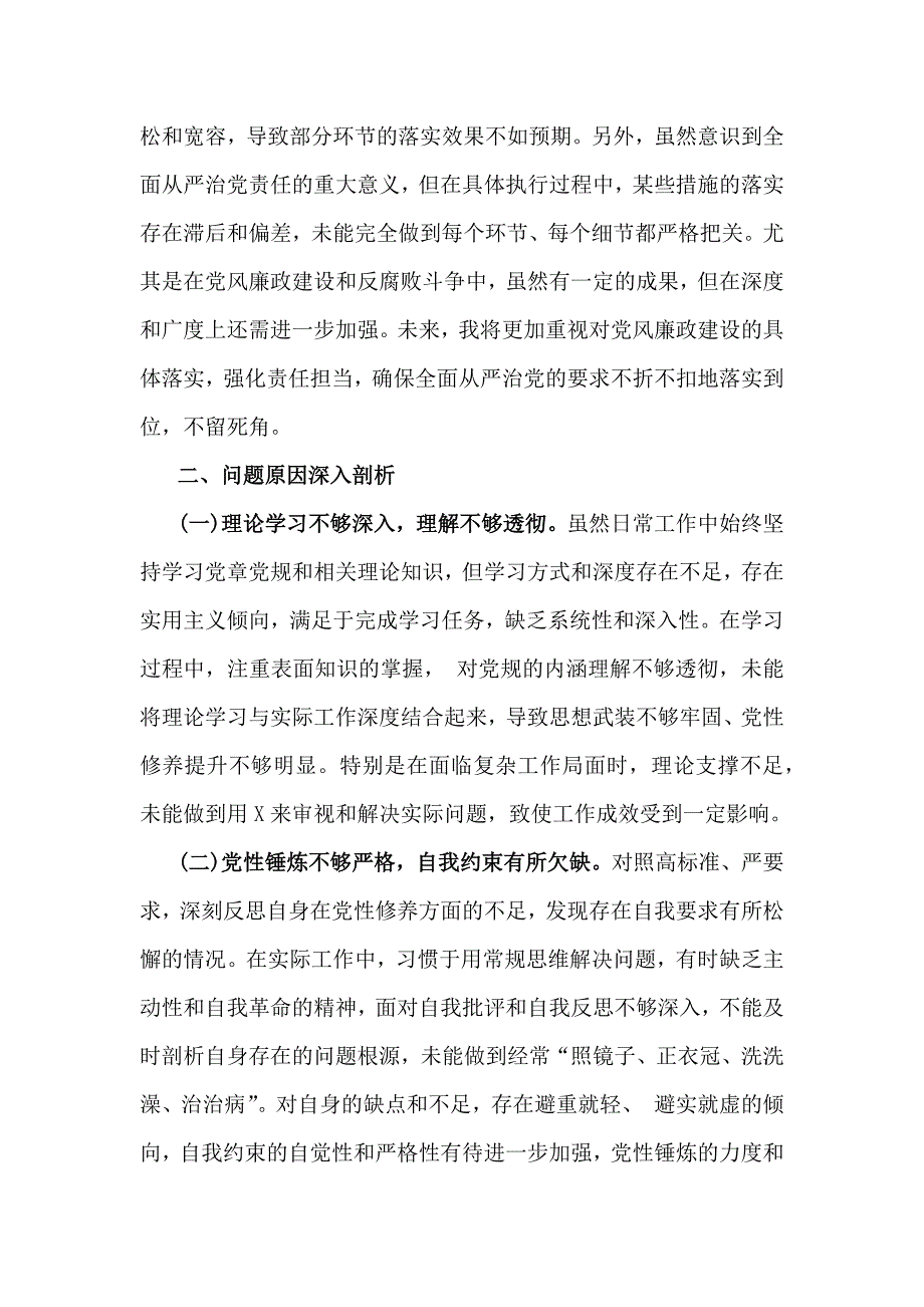 8篇文带头在遵规守纪、清正廉洁前提下勇于担责、敢于创新等“四个方面”发言材料2025年_第4页