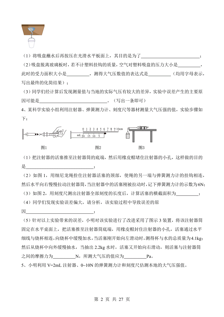 【八年级上册华师大科学】2.8 拓展4 大气压强的三种实验测量方法 同步练习_第2页