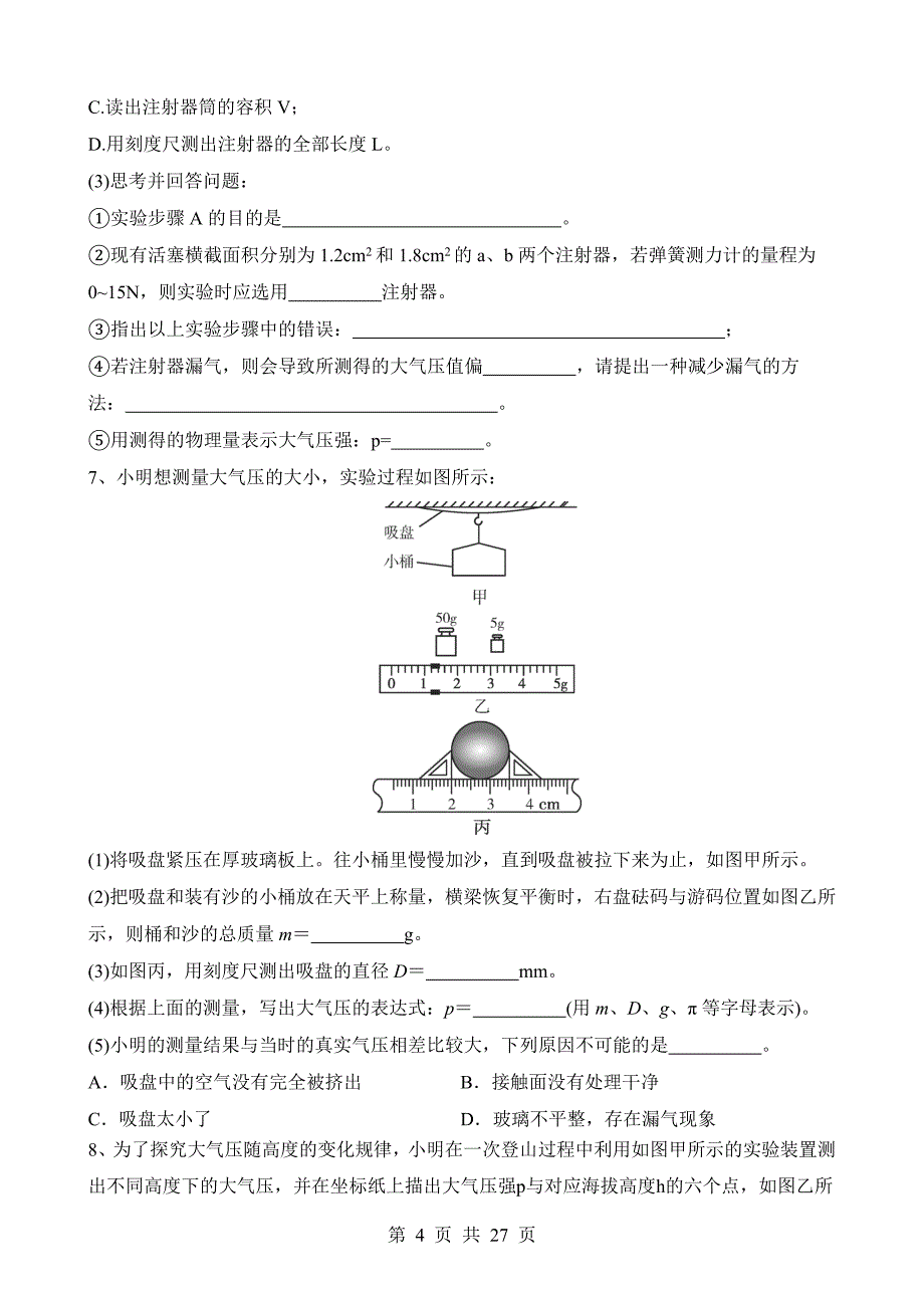 【八年级上册华师大科学】2.8 拓展4 大气压强的三种实验测量方法 同步练习_第4页