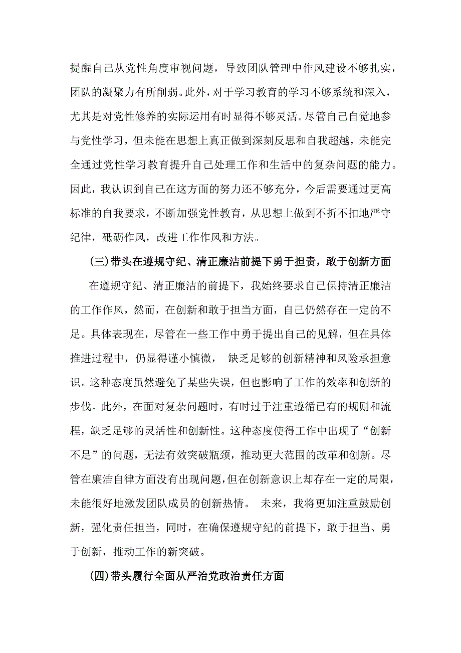 4篇文2025年带头增强党性、严守纪律、砥砺作风等“四个方面”发言材料与2024年回复上级单位征求意见清单_第3页