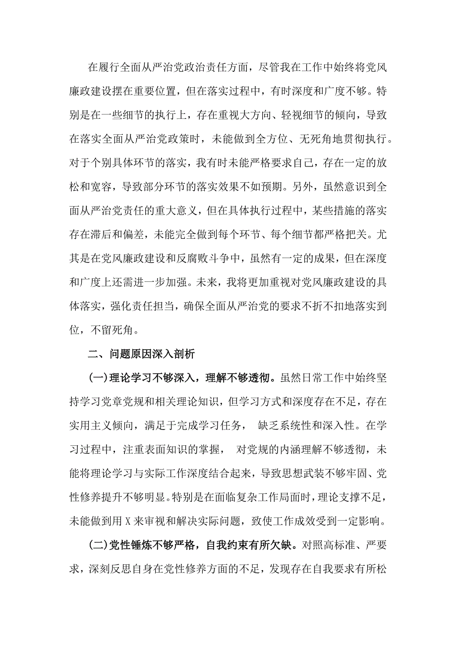 4篇文2025年带头增强党性、严守纪律、砥砺作风等“四个方面”发言材料与2024年回复上级单位征求意见清单_第4页