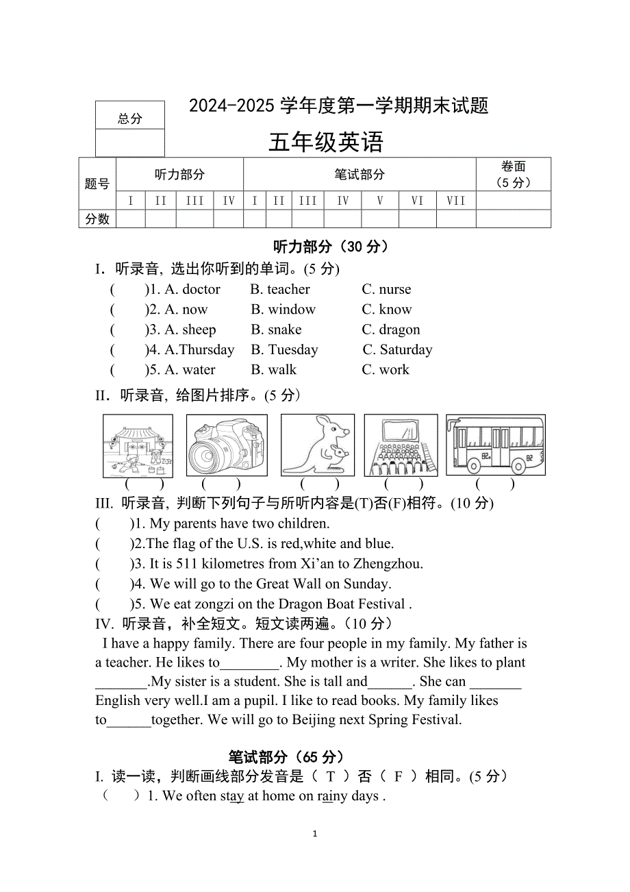 2024-2025学年冀教版（三起）英语五年级上册期末测试卷（含答案）_第1页