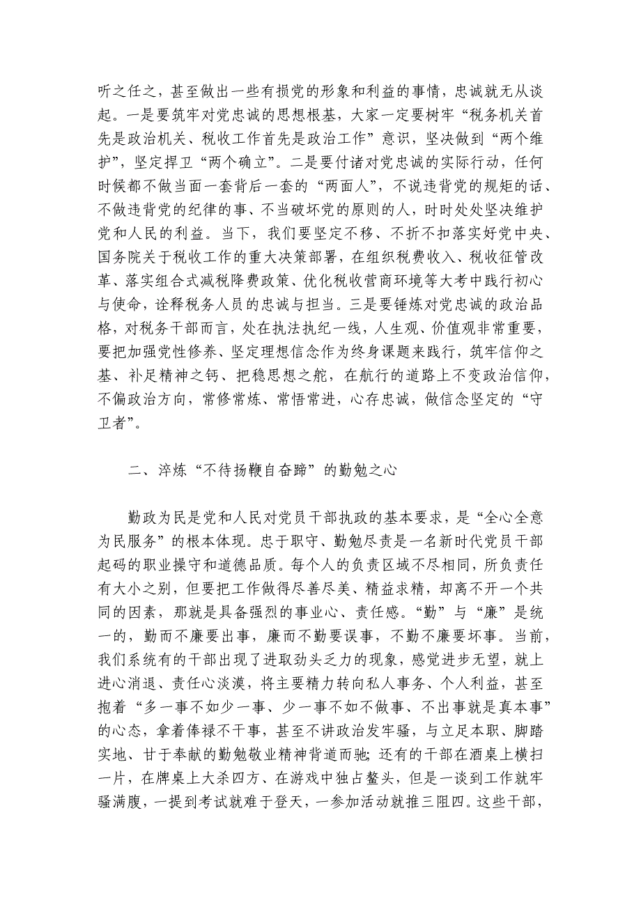 党风廉政建设党课：常怀“四心” 做忠诚干净担当的表率讲稿讲义_第2页