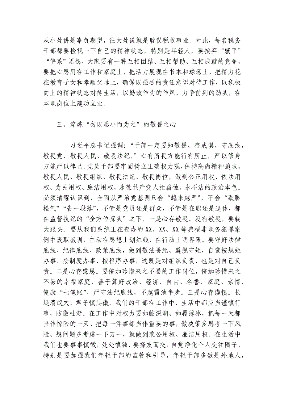 党风廉政建设党课：常怀“四心” 做忠诚干净担当的表率讲稿讲义_第3页