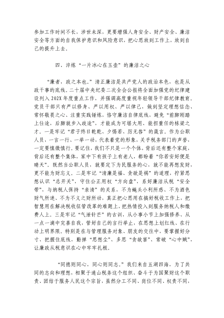 党风廉政建设党课：常怀“四心” 做忠诚干净担当的表率讲稿讲义_第4页