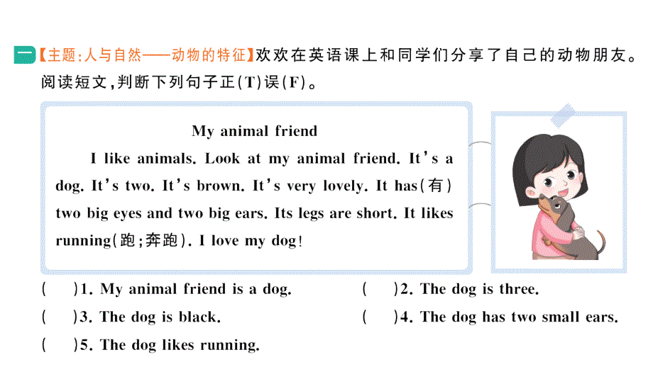 小学英语新湘少版三年级上册Unit 8 大单元·主题阅读训练作业课件2024秋_第2页