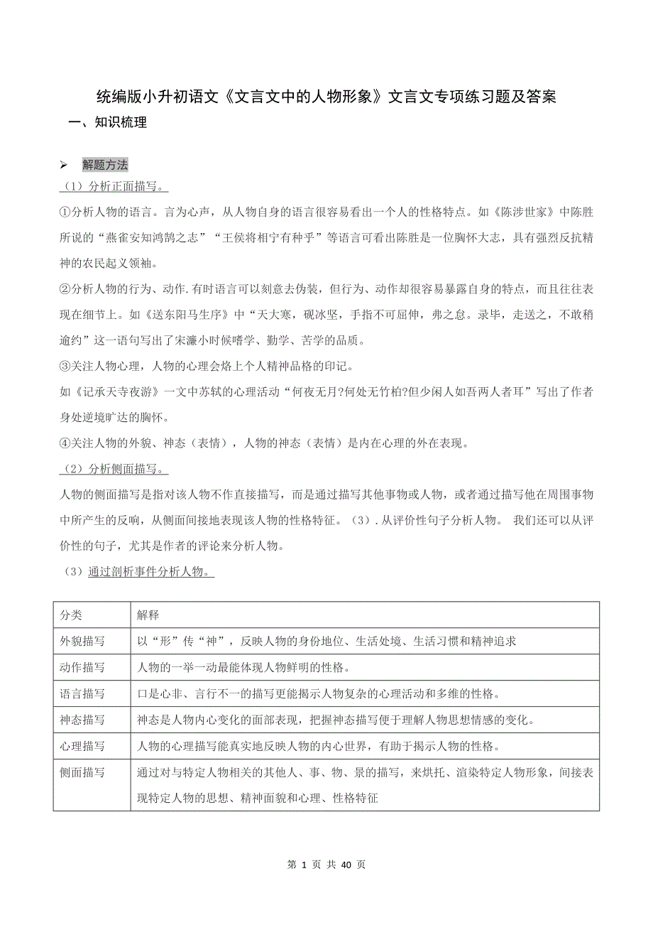 统编版小升初语文《文言文中的人物形象》文言文专项练习题及答案_第1页