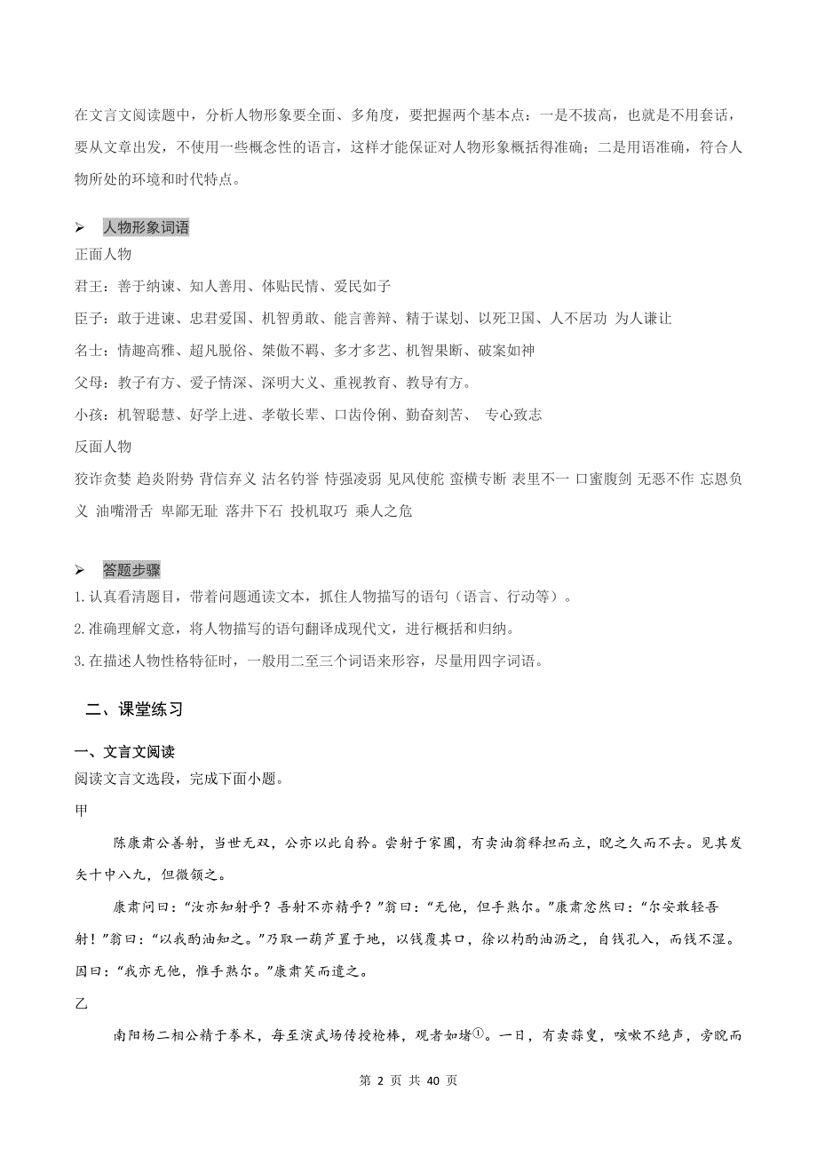 统编版小升初语文《文言文中的人物形象》文言文专项练习题及答案_第2页