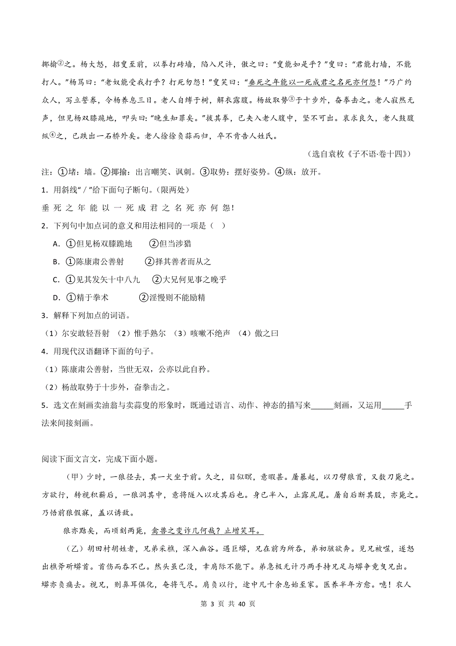 统编版小升初语文《文言文中的人物形象》文言文专项练习题及答案_第3页