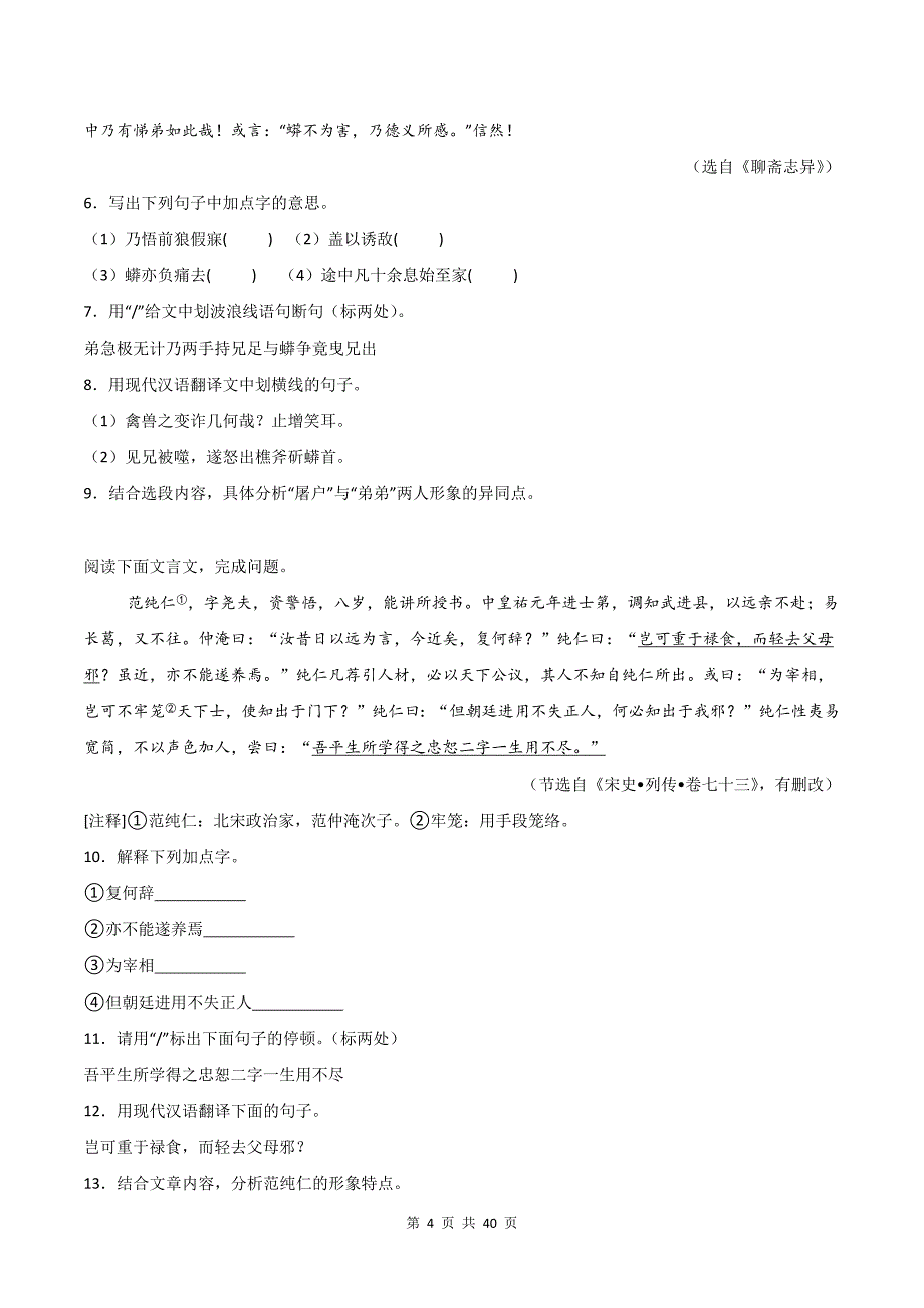 统编版小升初语文《文言文中的人物形象》文言文专项练习题及答案_第4页