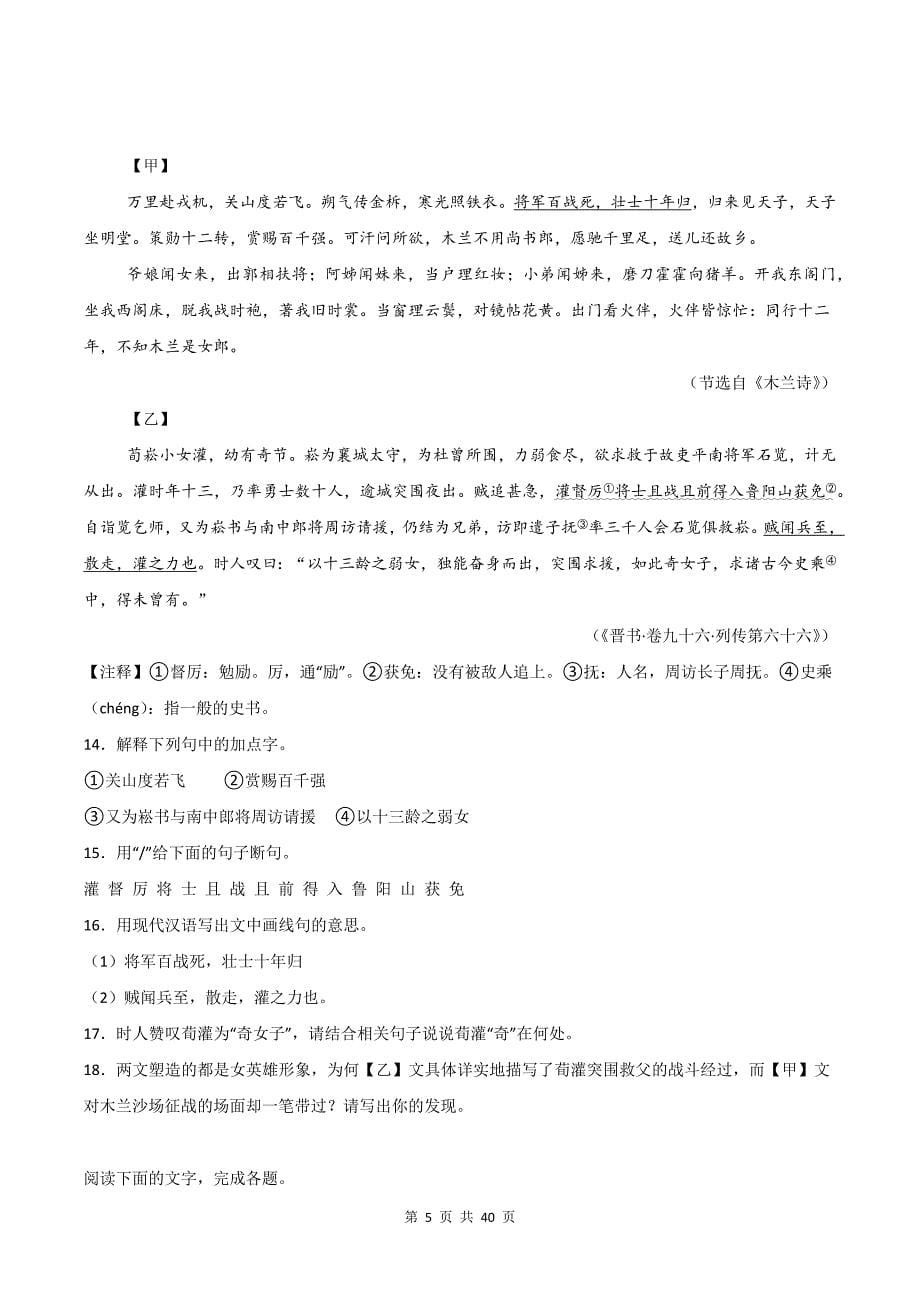 统编版小升初语文《文言文中的人物形象》文言文专项练习题及答案_第5页