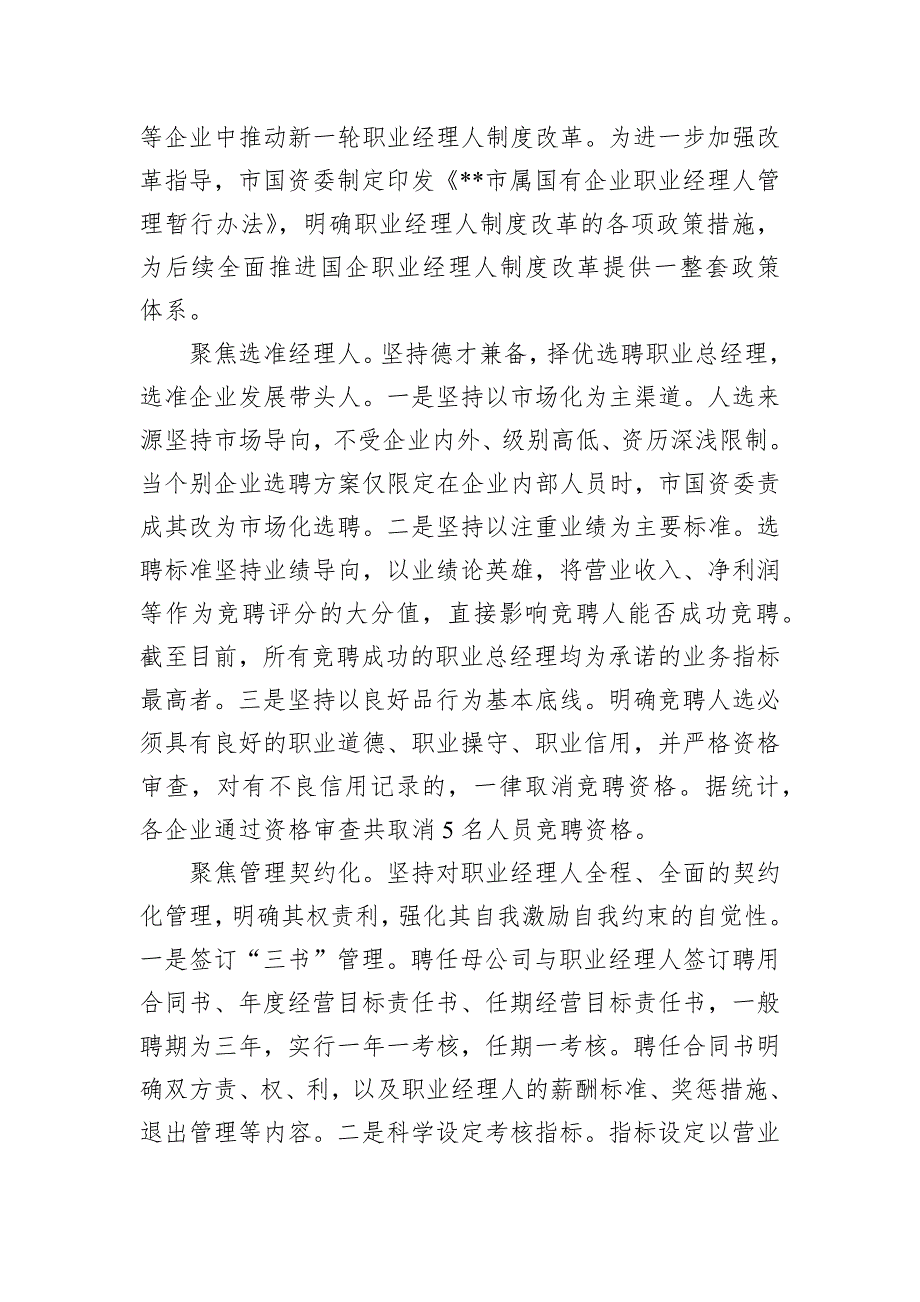 在2024年全市国资国企工作会议暨国企改革深化提升行动推进会上的汇报发言_第2页