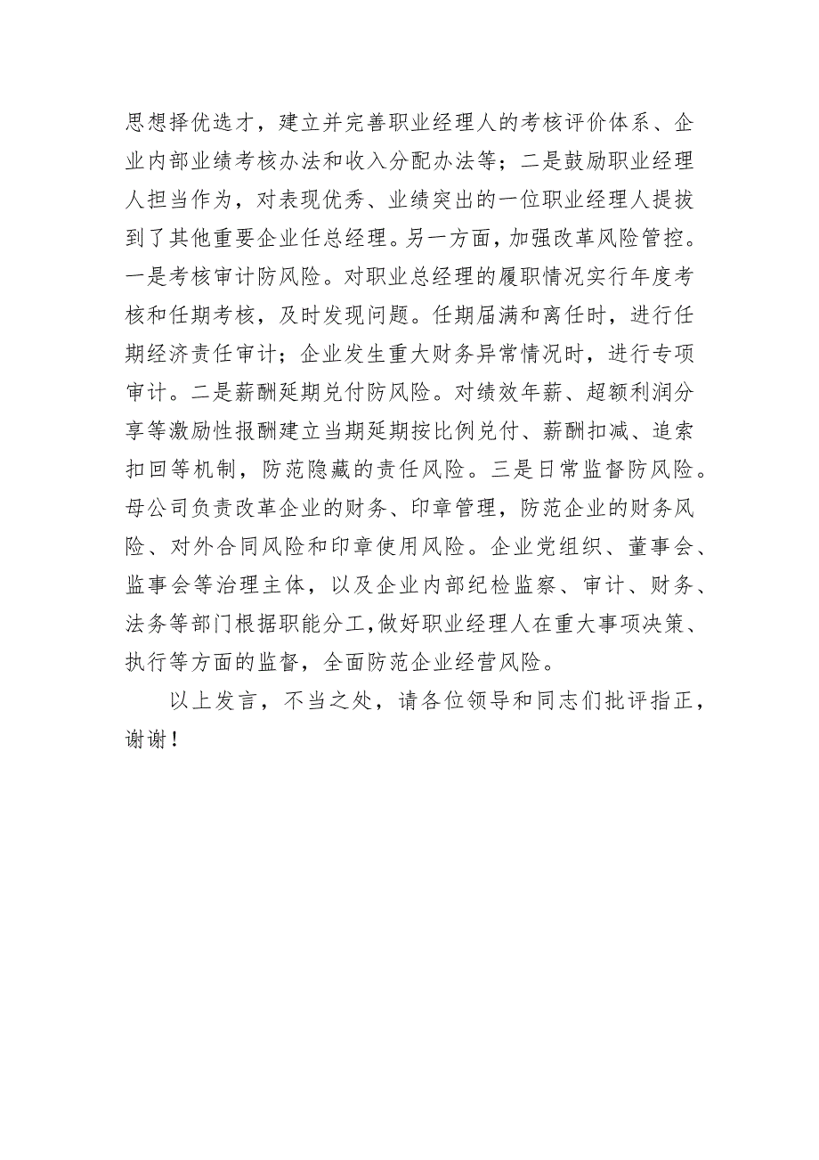 在2024年全市国资国企工作会议暨国企改革深化提升行动推进会上的汇报发言_第4页