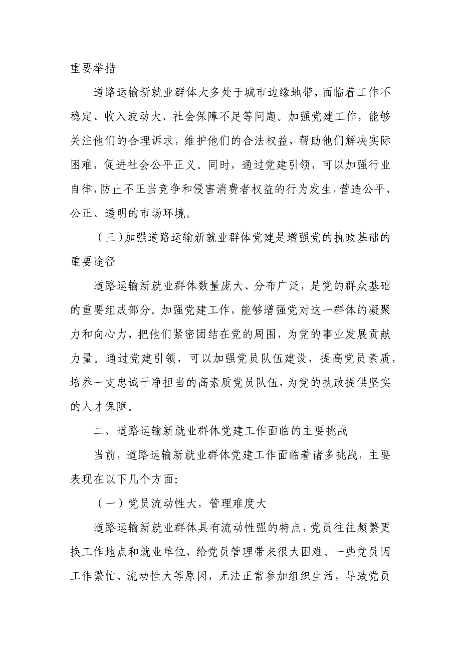 坚持党建引领 凝聚发展合力 推动道路运输新就业群体党建工作提质增效_第2页