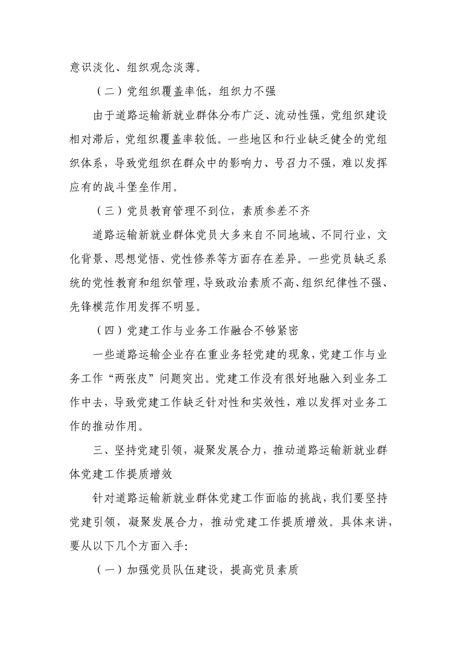 坚持党建引领 凝聚发展合力 推动道路运输新就业群体党建工作提质增效_第3页