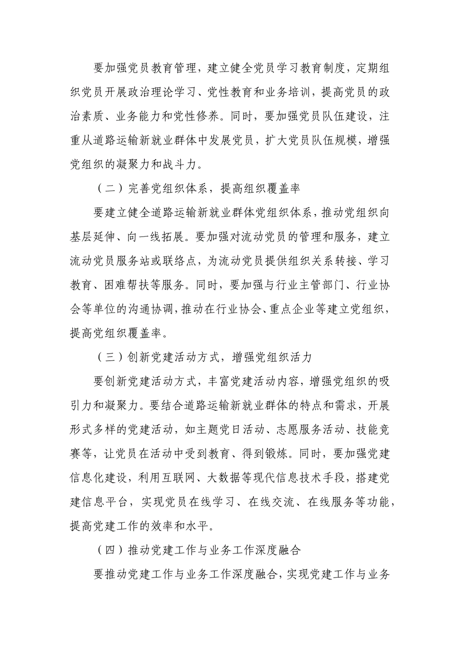 坚持党建引领 凝聚发展合力 推动道路运输新就业群体党建工作提质增效_第4页