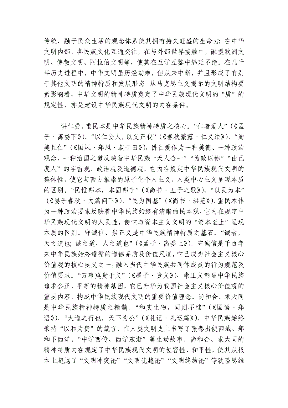 讲稿：唯物史观视野中的中华民族现代文明讲稿讲义_第2页