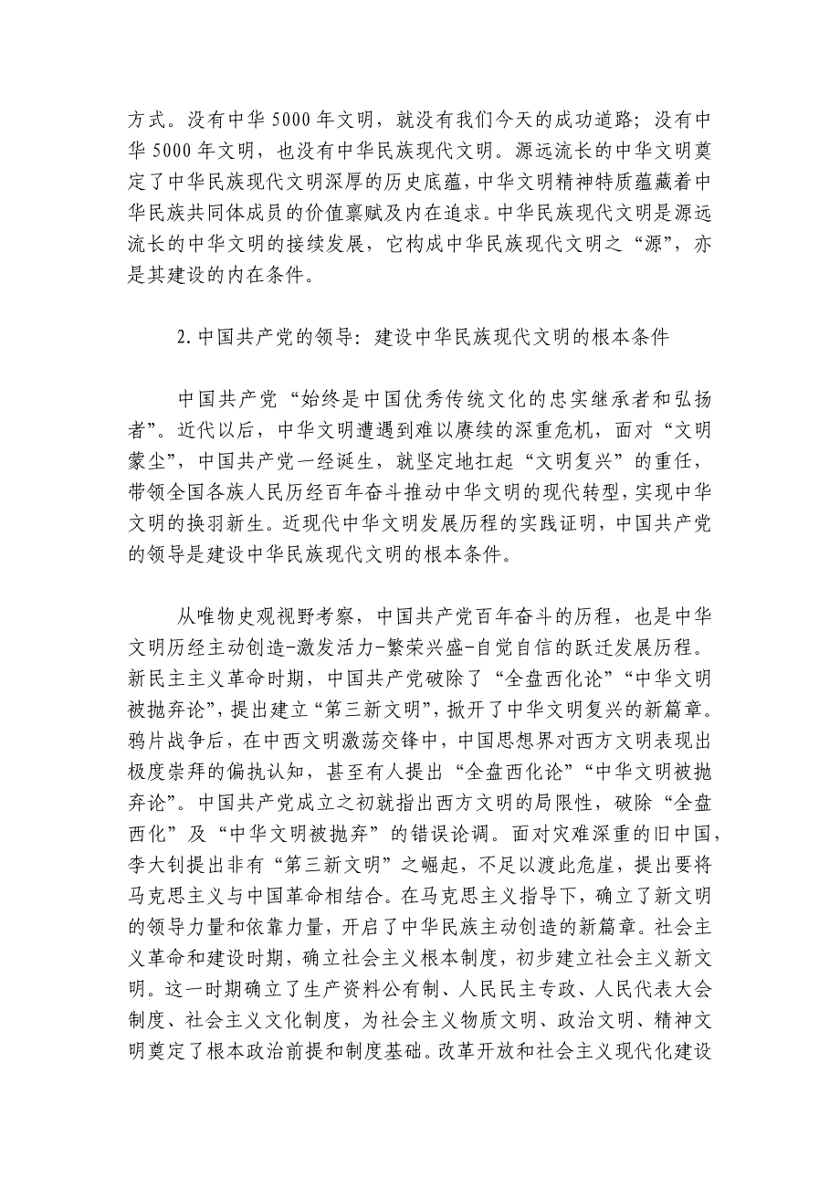 讲稿：唯物史观视野中的中华民族现代文明讲稿讲义_第3页