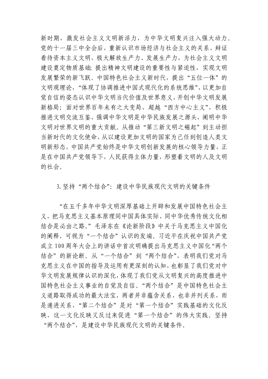 讲稿：唯物史观视野中的中华民族现代文明讲稿讲义_第4页