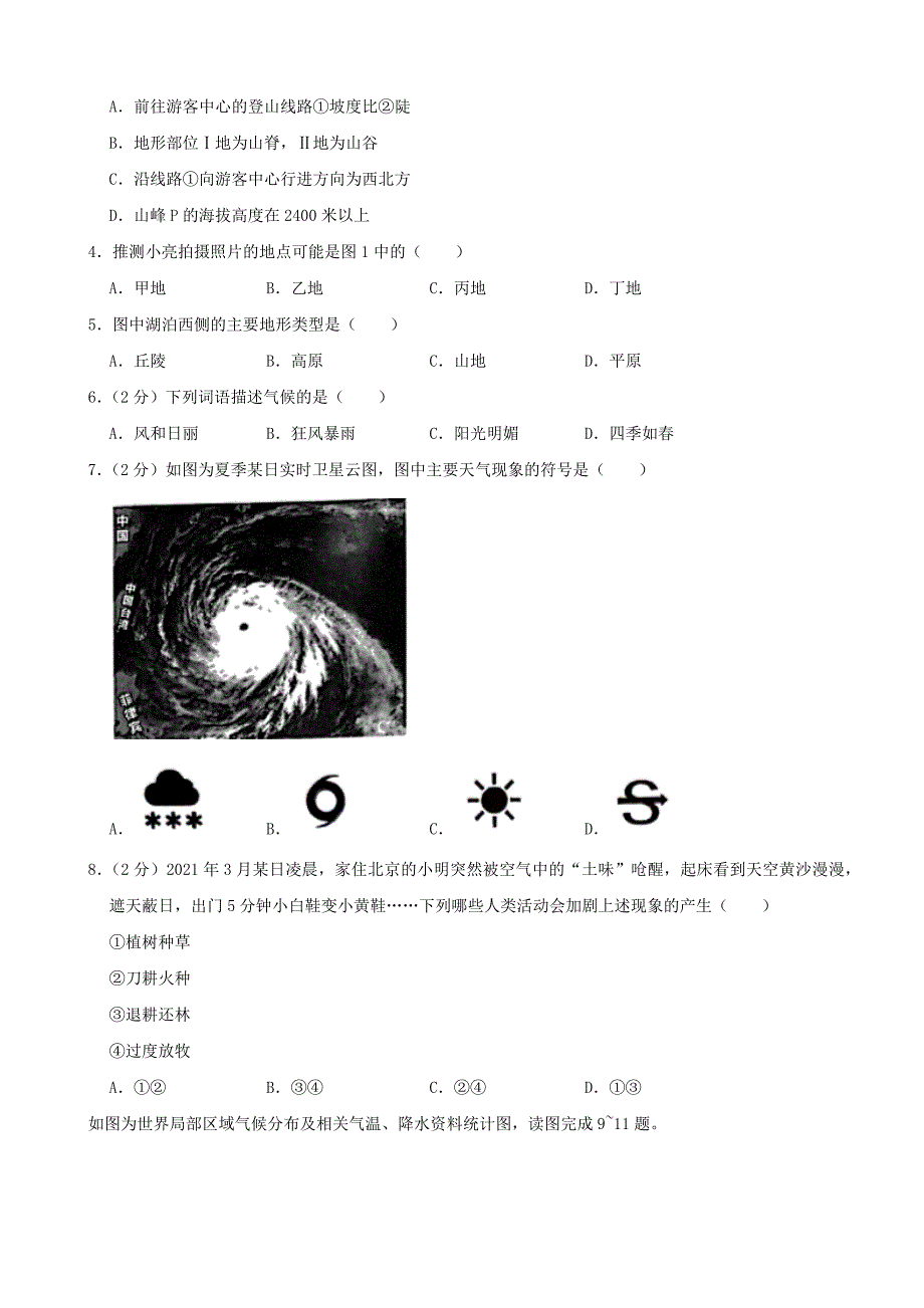 2021年云南省昆明市中考地理真题（word解析版）_第2页