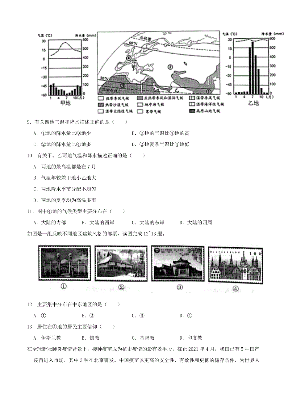 2021年云南省昆明市中考地理真题（word解析版）_第3页