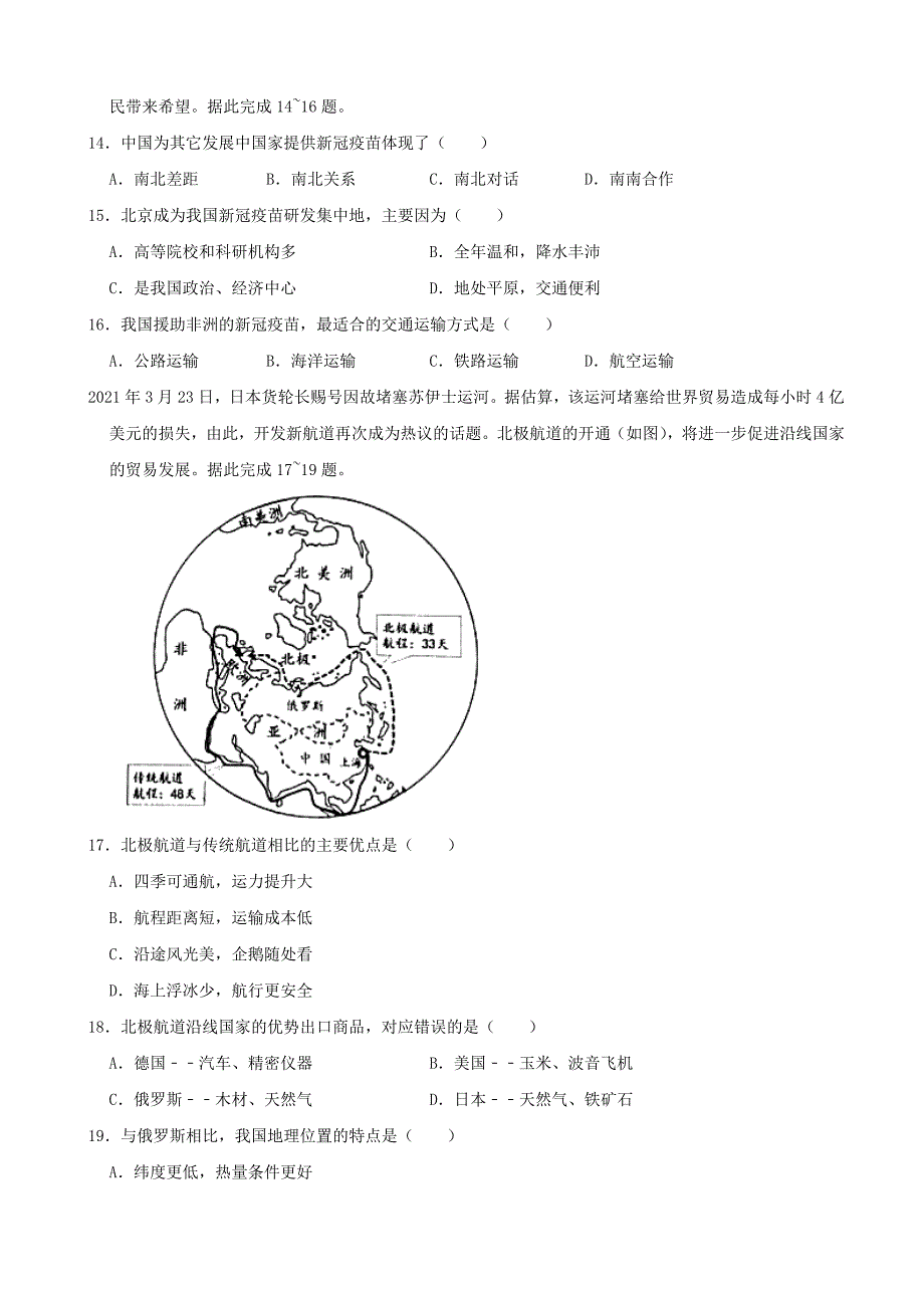 2021年云南省昆明市中考地理真题（word解析版）_第4页