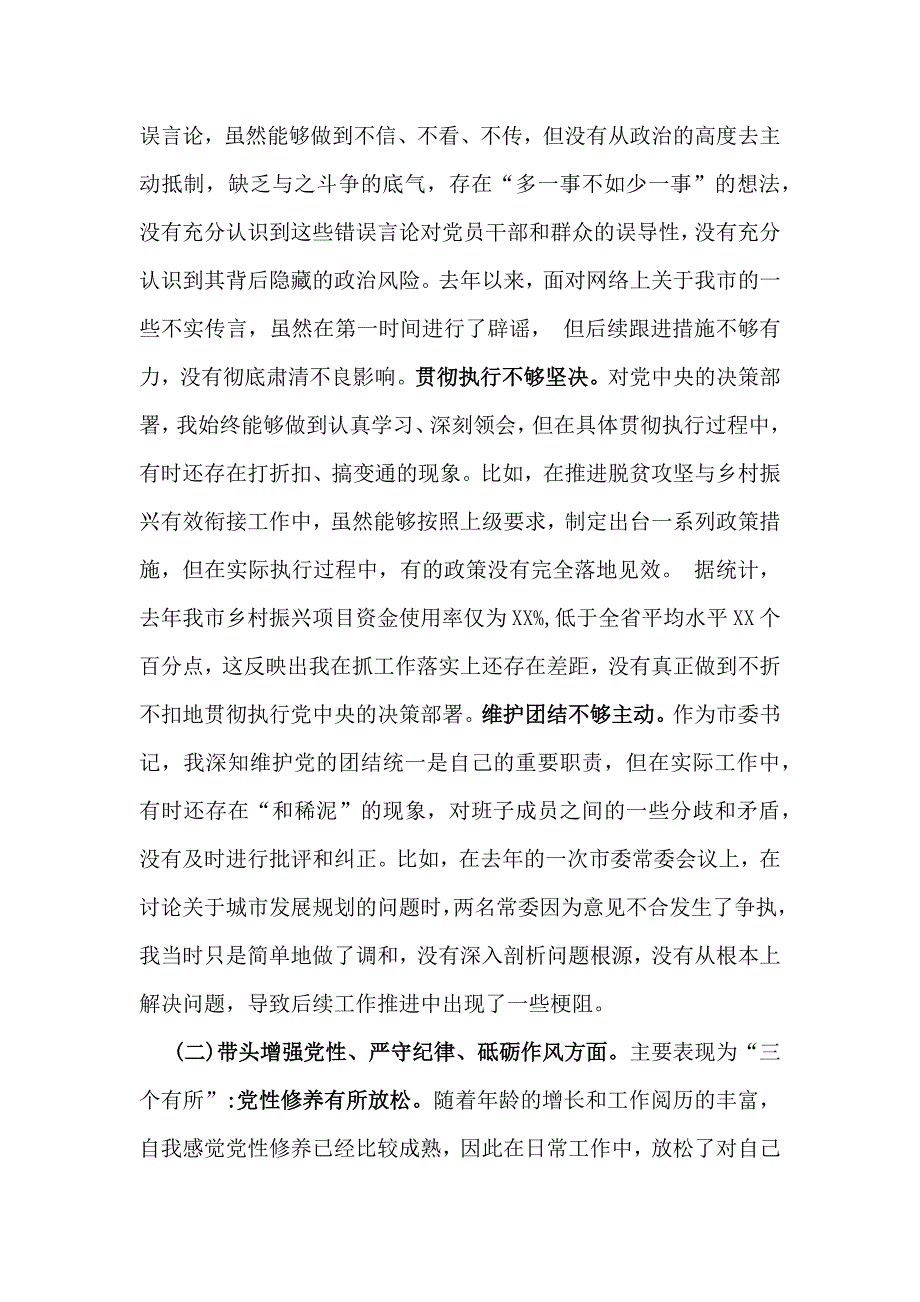 四篇例文：2025年带头增强党性、严守纪律、砥砺作风方面等“四个带头”检查材料_第2页