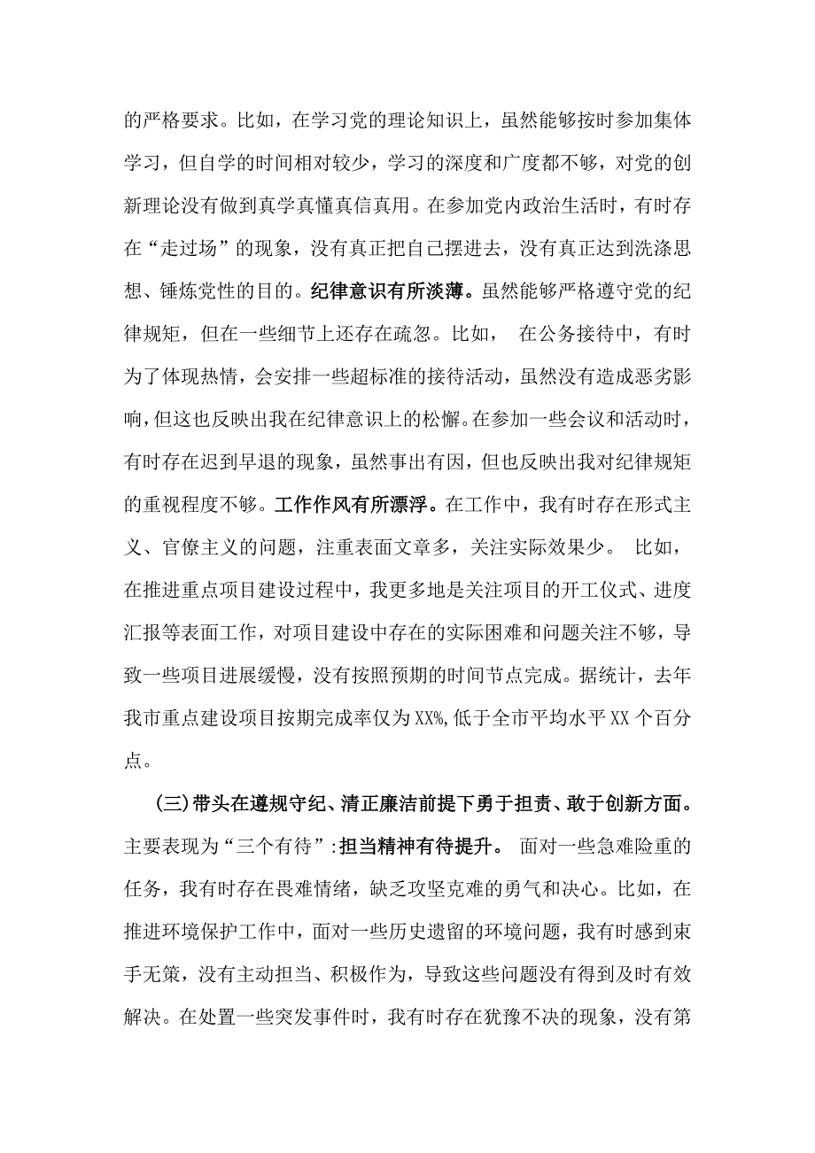 四篇例文：2025年带头增强党性、严守纪律、砥砺作风方面等“四个带头”检查材料_第3页