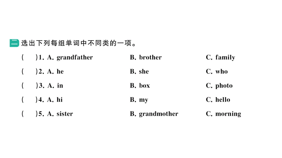 小学英语新湘少版三年级上册Unit 4 第一课时作业课件2024秋_第3页