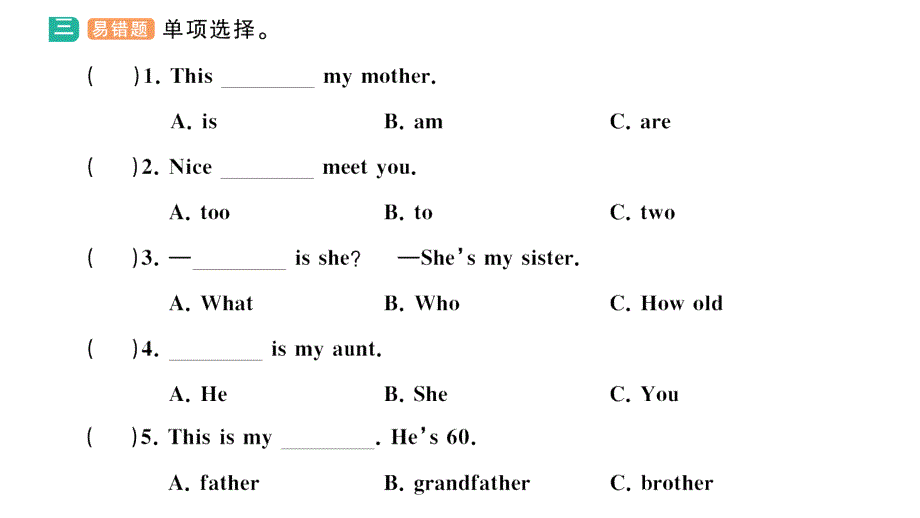 小学英语新湘少版三年级上册Unit 4 第一课时作业课件2024秋_第4页