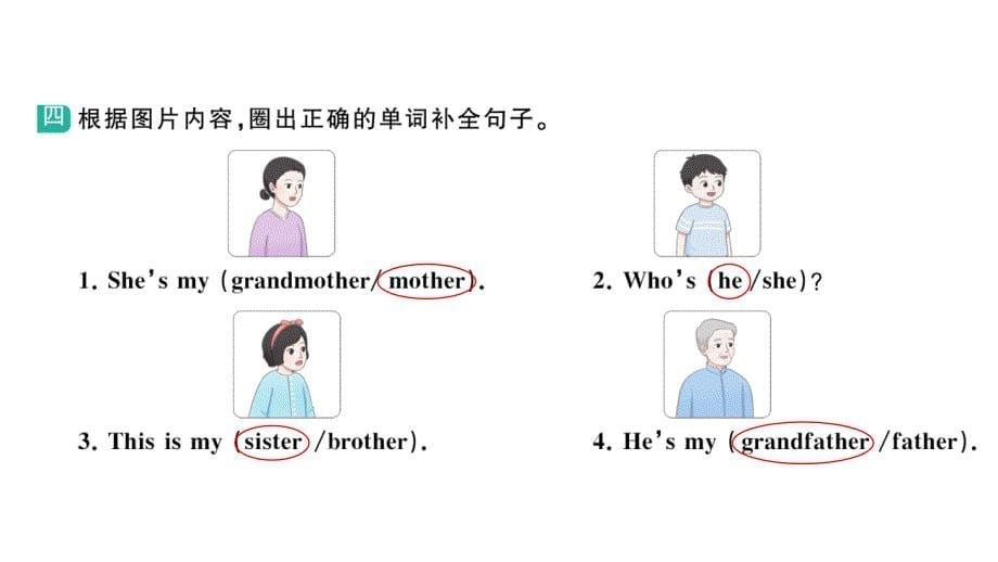 小学英语新湘少版三年级上册Unit 4 第一课时作业课件2024秋_第5页