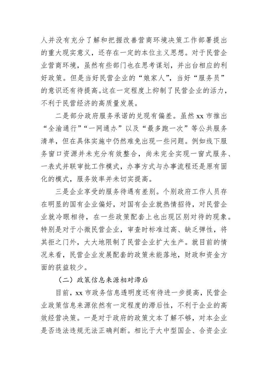 关于全市民营企业营商环境优化路径探究报告_第3页