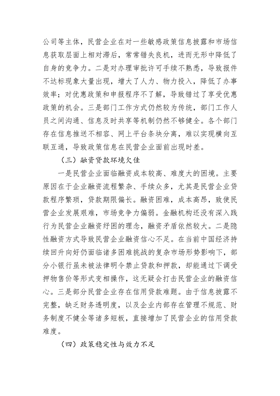 关于全市民营企业营商环境优化路径探究报告_第4页