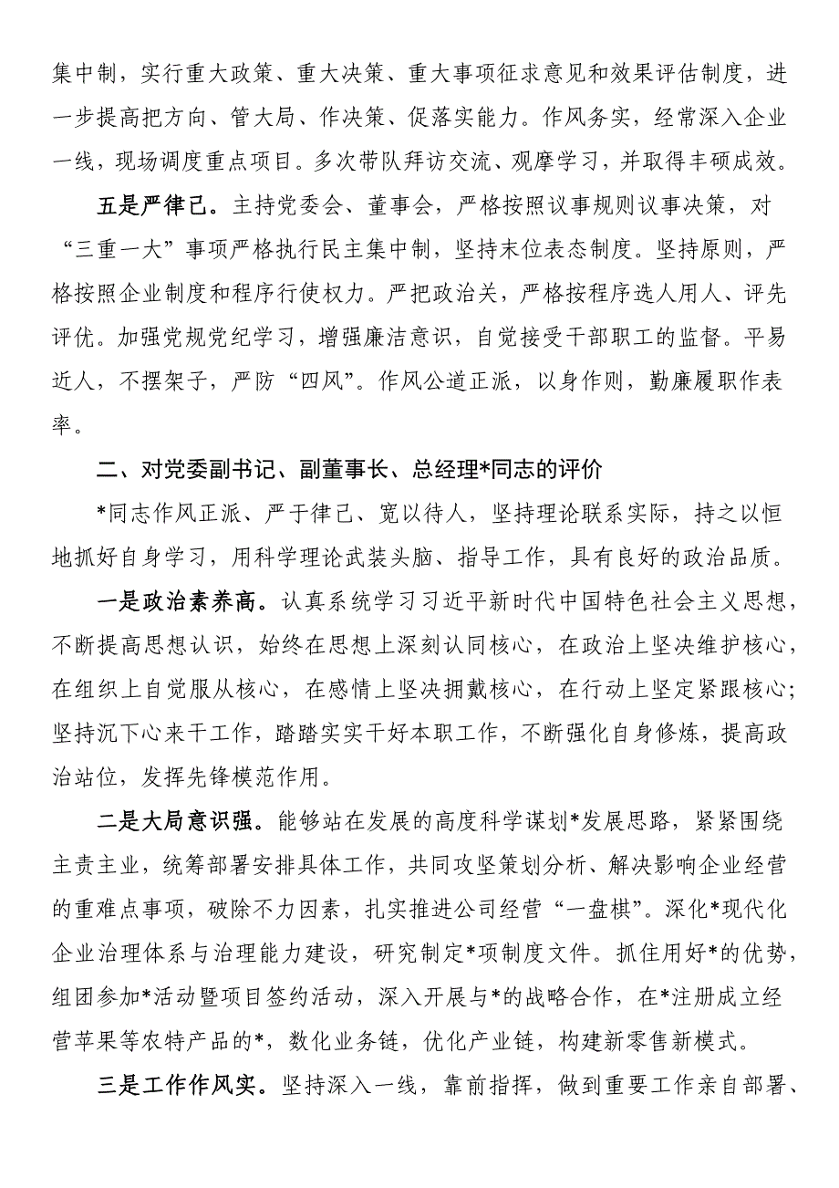 2024年集团正职领导履职情况自评报告_第2页