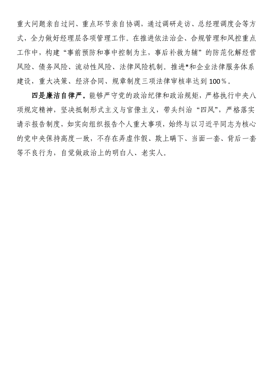 2024年集团正职领导履职情况自评报告_第3页