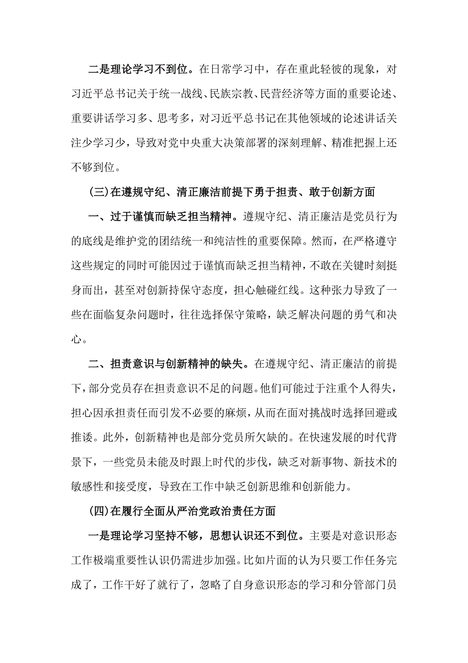 2025年带头严守政治纪律和政治规矩维护党的团结统一等“四个方面”对照检查材料4份文_第3页